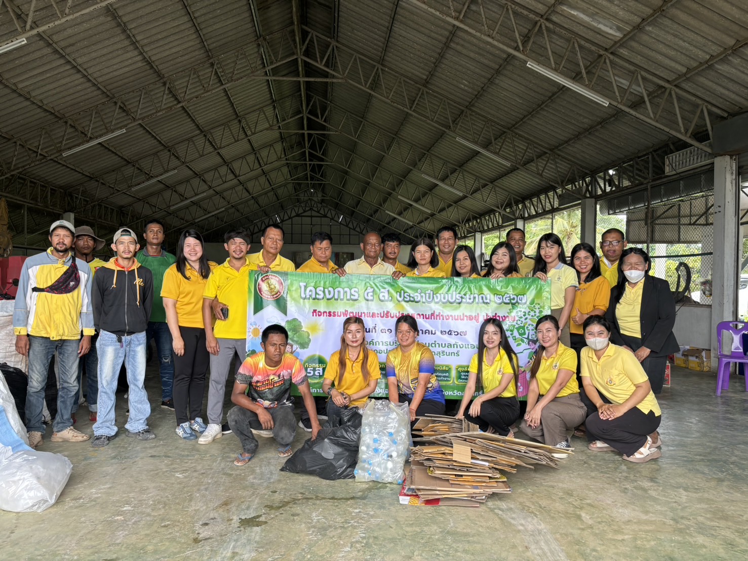 โครงการ 5 ส. ประจำปีงบประมาณ 2567 