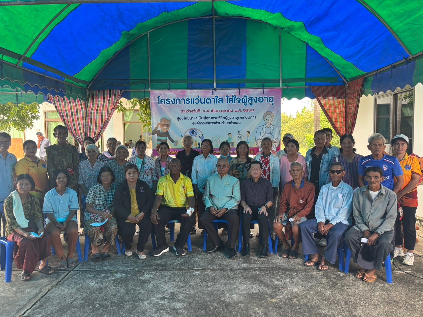 โครงการแว่นตาใส ใส่ใจผู้สุงอายุ