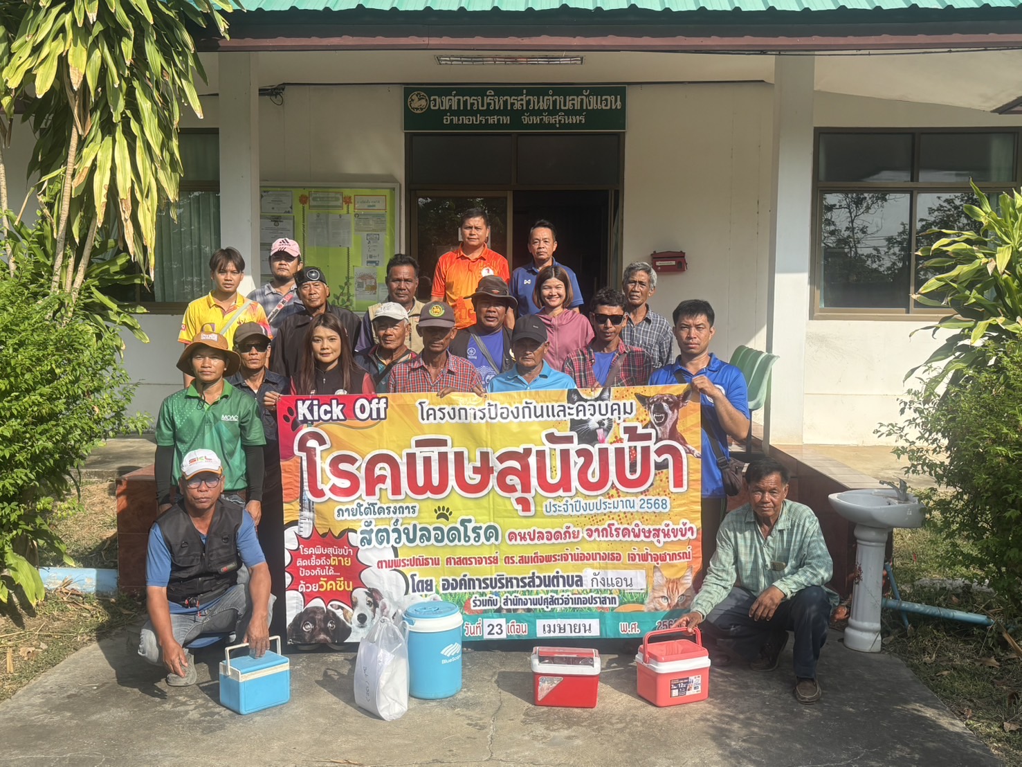 โครงการสัตว์ปลอดโรค คนปลอดภัยจากโรคพิษสุนัขบ้า ประจำปีงบประมาณ 2568 