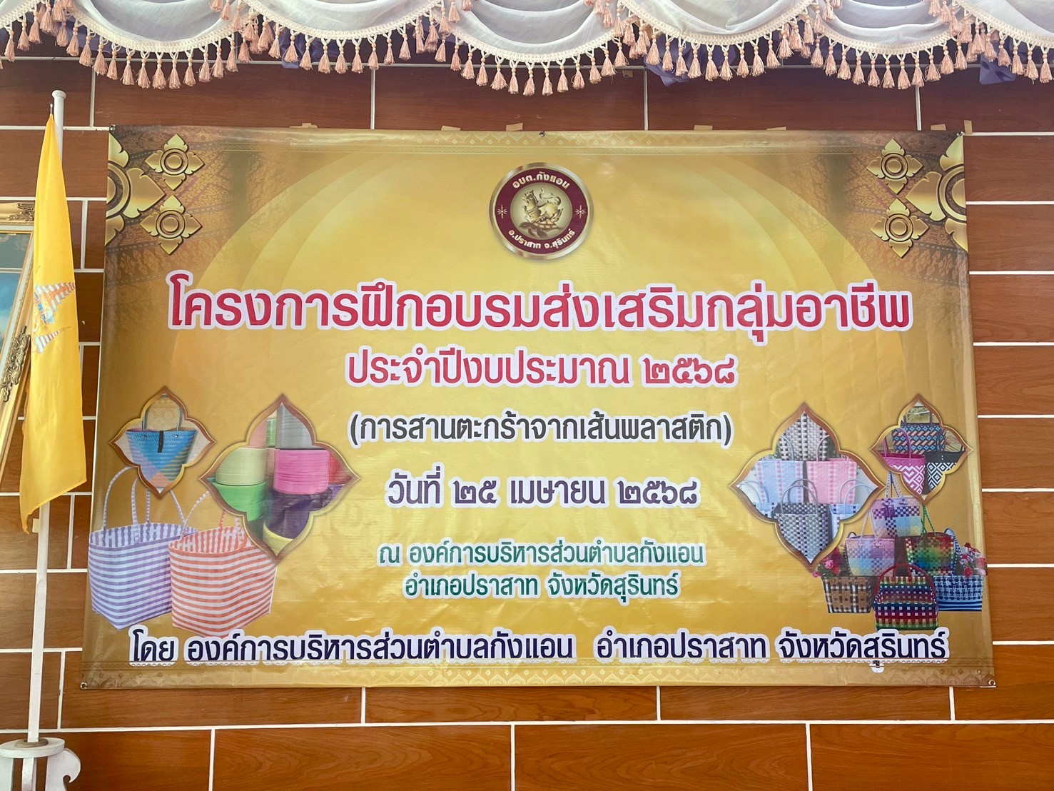 โครงการฝึกอบรมส่งเสริมกลุ่มอาชีพ ประจำปีงบประมาณ 2568