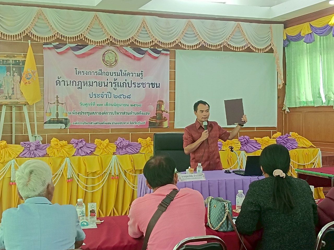 โครงการฝึกอบรมให้ความรู้ด้านกฏหมายน่ารู้แก่ประชาชน ประจำปี 2568