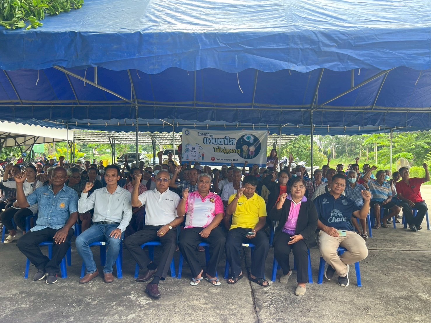 โครงการแว่นตาใส ใส่ใจผู้สุงอายุ ครั้งที่ 2 ประจำปีงบประมาณ 2568